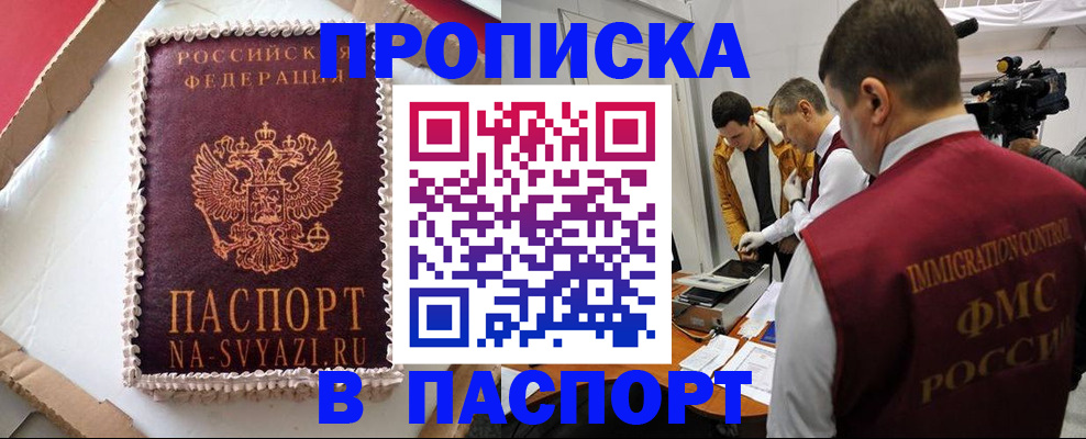 прописка в квартире в Глазове