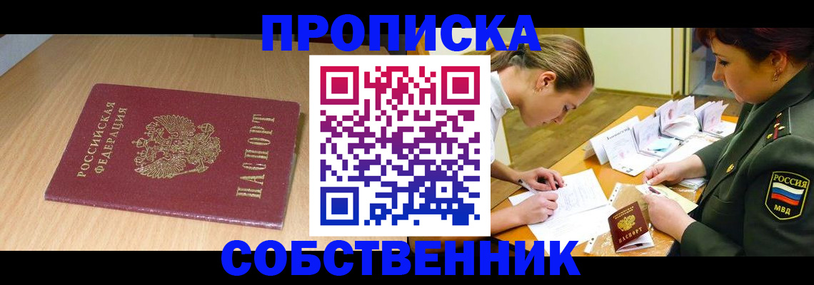 где прописаться в Глазове