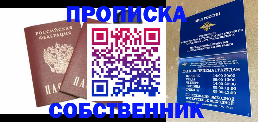 временная регистрация для школы в Глазове