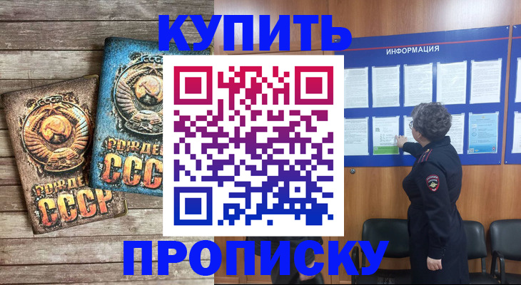 прописка для школы в Глазове