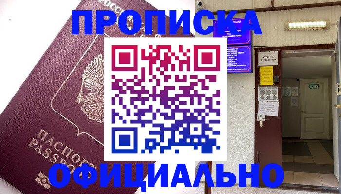 прописка для работы в Глазове